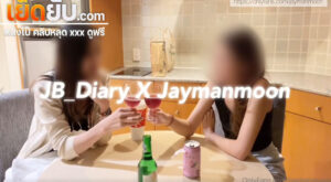 คลิปหลุด Onlyfasn Jaymanmoon x JB_Diary นัดมาผลัดกันสลับคู่เย็ด โดนกระแทกหีกันยับๆครางกันอย่างลั่นห้องเลย
