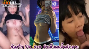 คลิปหลุดโอลี่แฟน Viv_vxo น้องวิวซอยยับ ผมสั้นตัวเล็กสักลาย ทรงไซด์ไลน์จัดๆ ปล่อยคลิปเย็ดเสียวๆกับแฟนหนุ่ม ทั้งโม๊กทั้งเย็ดเต็มระบบ