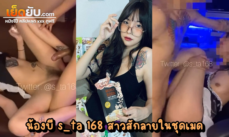 คลิปหลุดโอลี่แฟน น้องบี Baby_Bee999 สาวสักลายเจ้าแม่ไลฟ์สดห้องเซ็กซ์ เปิดศึกเย็ดสดกับผัวควยยาว เย็ดได้เย็ดดี เย็ดไม่เว้นวันหยุด เกือบแตกใน