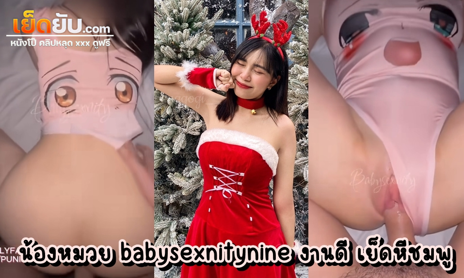 คลิปหลุดโอลี่แฟน น้องหมวย babysexnity วัยรุ่นไทยหีอมชมพู โดนผัวเย็ดสดคาชุดเพราะทำตัวน่าเย็ดเกินไป ไม่ได้นอนดี เพราะผัวตัวดีเย็ดทั้งคืน