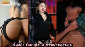 xxxไทย น้องอัง Aungkn.w สาวไทยตาคม ตัวเล็กสักลายยั่วๆ โดนผัวกดเย็ดท่าหมากลางวันแสกๆ กระหน่ำซอยหียิกยิกครางลั่นห้อง เกือบแตกใน