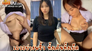 หลุดทางบ้าน สาวมหาลัยโคตรน่ารัก โชว์ดีกรีเชียร์ลีดประจำคณะ โดนแฟนหนุ่มจับเอาควยยัดปาก รูดเข้ารูดออก แล้วตอกเข้าที่หีจนน้องหลุดคราง