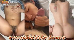 หลุดไทยทางบ้าน สาวบางพลีเขาว่าดีนักดีหนา วันนี้มาโชว์ของให้ชาวเย็ดยับได้ชมกันแบบตาแฉะ เย็ดสดแตกในคาหีอูมๆ สาวบางพลีตัวท๊อปงานโคตรเด็ด