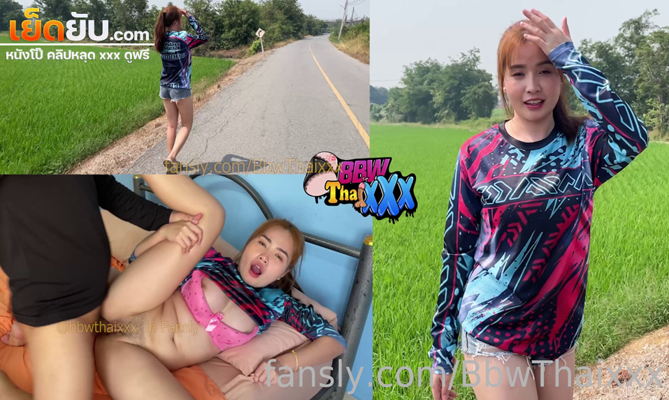 คลิปหลุดหนังโป๊ไทย BbwThaixxx นัดสาวเดินที่เดินอยู่ริมนาพากลับไปเล่นเสียวที่ห้อง โดนเอาควยให้โม๊คจนเสียวก่อนจับเย็ดหีรัวๆ