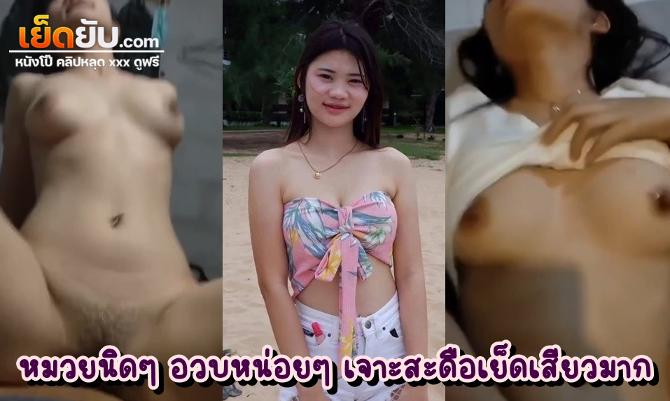 คลิปหลุดทางบ้าน วัยรุ่นไทยทรงหมวยหุ่นอวบนิดๆ เห็นนิ่งๆแต่สกิลการขย่มควยเป็นที่ต้องตาต้องใจมากอีหนู ขึ้นเองขย่มเองนักเลงพอ ก่อนจะโน้มตัวนอนให้เย็ดอีกรอบ