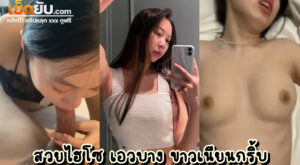 xxxไทย หีไซด์ไลน์สาวหมวยโคตรน่ารัก นัดเปิดห้องเย็ดแบบไม่ต้องถุง น้องบอกได้ทุกท่า พี่เลยจัดให้หมดทุกกระบวนท่าเสียว ตัวเล็กน่ารักเย็ดเสียวมาก