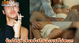 คลิปโป๊โอลี่แฟน น้องใต้ฝุ่น tttyphoonnn หลังจากงานถ่ายแบบ18+ เปิดหน้าให้เหล่าFCให้เห็นกันชัดๆ หน้าตาจิ้มลิ้มกว่าที่คิด นมสวย สะโพกดีงาม