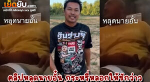 คลิปหลุดนายอั๋น วันว่างๆ มาตีกระหรี่แล้วโดนหลอกให้นั่งชักว่าวเร้าอารมณ์ก่อนจะลงสนามจริง ชักไปเขินไปได้ใจน้องกระหรี่ทั้งห้อง