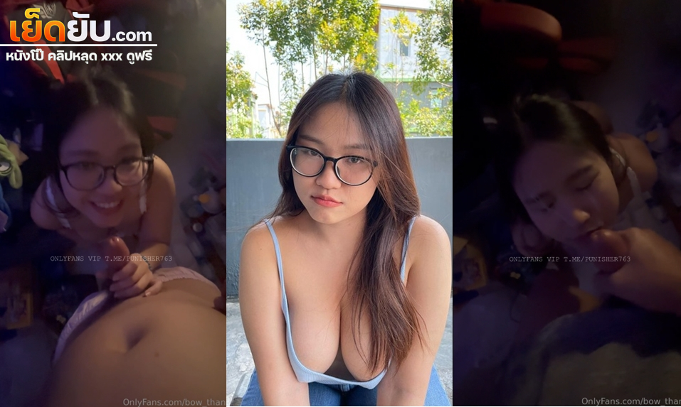 คลิปหลุด bow_than น้องโบว์ Onlyfans นั่งโม๊คควยให้แฟนลีลาการอมอย่างเด็ด จับดูดแล้วชักเสียวๆจนน้ำแตกพุ่งแตกเต็มหน้าเลย