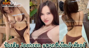 คลิปโอลี่แฟน Jeenzen (@Aonoi13) งานเย็ดเอ้าท์ดอร์สุดเสียวเยี่ยวเล็ด ลงอ่างปุ๊บก็เสียวปั๊บ ล่อคาชุดบิกินี่แตกในแบบไม่เกรงใจชาวบ้าน