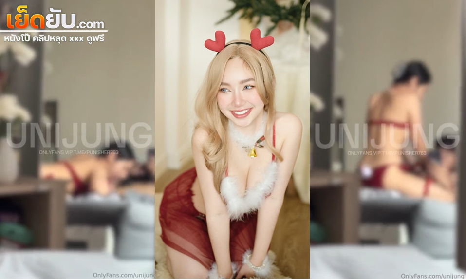 คลิปหลุด Unijung Onlyfans น้องยูนิจังสาวสวยหุ่นนางแบบนอนจับโม๊คควยให้เสียวๆ ก่อนขึ้นขย่มโยกเอวบดควยรัวๆแบบไม่ยั้งเลย