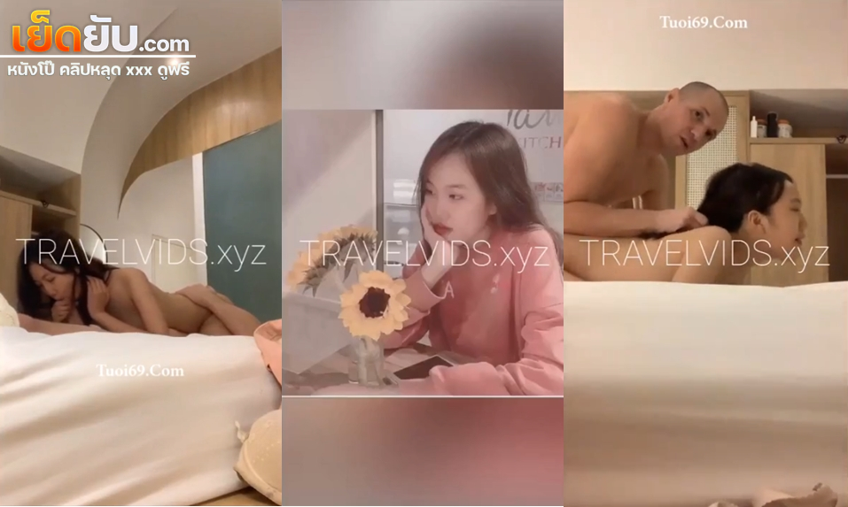 คลิปหลุด Travelvids.xyz สาวตัวเล็กร่างบางโดนพี่หรั่งควยโตจับเย็ดหี ดูดควยให้เสียวๆก่อนจับกระแทกหีรัวๆแบบไม่ยั้งจนร้องครางอย่างลั่น