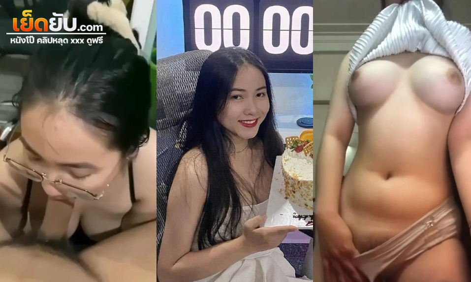 คลิปหลุดไทย สาวเหนือขาวจั๊วกับแฟนหนุ่มคลั่งเย็ด จับน้องคนสวยตอกสดๆกลางวันแสกๆ ถกเสื้อดูดนมจนเสียวน้ำหีเดิน ก่อนจะค่อยค่อยเสียบหีเย็ดจนน้ำแตก