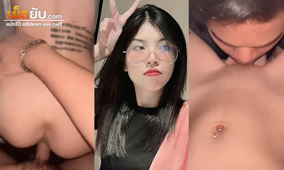 คลิปหลุดไทย สาวเหนือนักศึกษาพยาบาลอย่างน่ารัก ค่อยๆโม๊กค่อยๆเย็ดอย่างช้าช้า เพราะถึงจะเงี่ยนยังไงก็ยังเขินอยู่ แต่หีสวย หุ่นเด็ดมาก