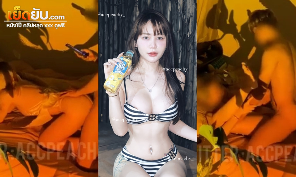 xxxหีไทย น้องพีชชี่ marvelpeachy (accpeachy) ดาวโป๊วัยรุ่นไทยตัวเล็ก ตาแมวเอวบางสักลาย โดนผัวตั้งกล้องมุมสูงแล้วเย็ดสดทุกกระบวนท่าเซ็กส์