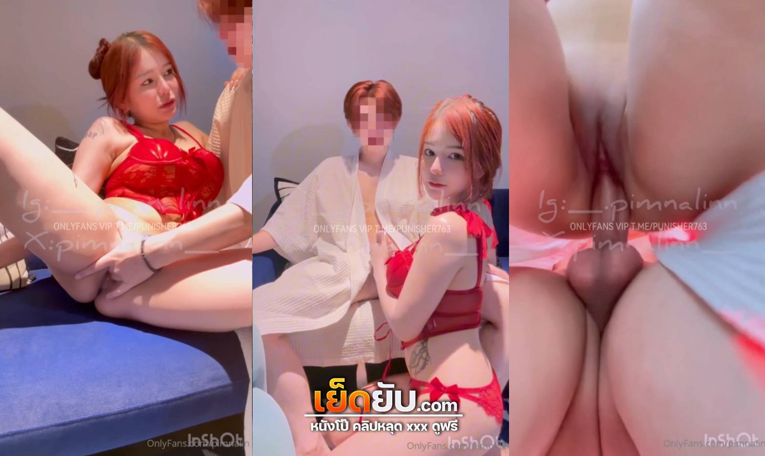 คลิปหลุดโอลี่แฟนน้องเมจิก pimnalin Onlyfans ดาวโป๊หน้าสวยนมใหญ่ สาวผมส้มเย็ดกับแฟนหนุ่มวัยรุ่น โดนเลียหีครางลั่น ก่อนจับเย็ดสดหีแตกใน xxx