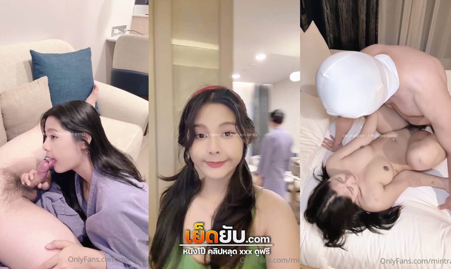 คลิปหลุดโอลี่แฟนน้องมินตรา mintra4444 Onlyfans มาเที่ยวทะเลกับผัวเช่าโรงแรมถ่ายคลิปเย็ด ขึ้นขย่มกันคาชุดคลุมอาบน้ำอย่างเด็ด xxx