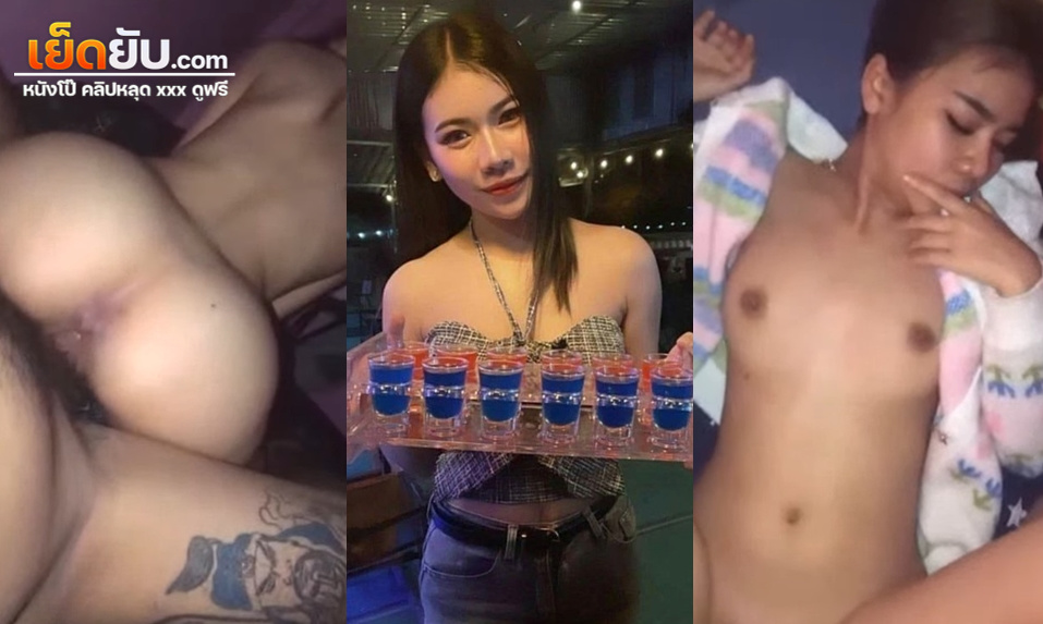 คลิปหลุดไทย สาวเชียร์เบียร์ที่เธอบอก วันนี้เราเอามาตอกหีแล้วนะ เย็ดกระหน่ำสาวเชียร์เบียร์หน้าสวย ถึงนมจะเล็กแต่ลีลาเซ็กส์โคตรเด็ดยืนหนึ่ง