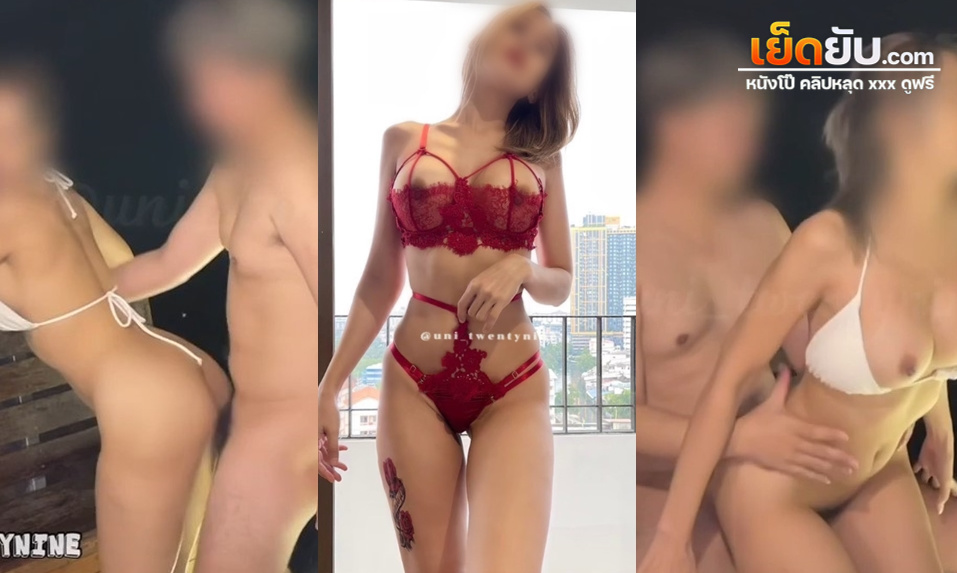 คลิปโป๊ไทย เจ๊ยูนิ จัดเย็ดสดเอ้าท์ดอร์ Uni_Twenty ดื่มกันจนเคลิ้มๆ แล้วควงแขนกันมาเย็ดสดแตกในคาชุดบิกินี่ บรรยากาศมันพาเงี่ยนขนาดนี้ ใครจะทนไหว