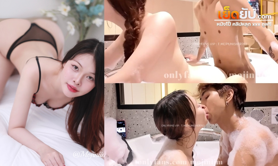 xxxโอลี่แฟน น้องนิ่ม Mojiniim เย็ดสดแตกในคาอ่างจากุ้ชชี่ วันนี้ผัวลากมาเย็ดในห้องน้ำ มันเขี้ยวสุดๆเลยจับกดเย็ด กระแทกรัวรัวรีดน้ำเงี่ยนแบบสุดลำควย
