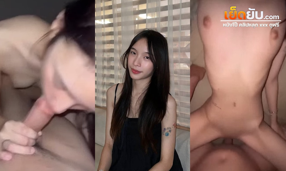 คลิปxxxไทย วัยรุ่นไทยคนสวยฟิลลูกคุณหนู โดนผัวจับตอกหีทั้งวันทั้งคืน ฟื้นมาก็เย็ด ฟื้นมาก็เย็ด จับเย็ดให้คนดูได้ชักกันเต็มที่ ตัวเล็กหีสวยขย่มควยเก่งสุดๆ