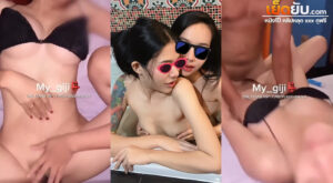 คลิปxxxไทย น้องจีจี้ My_Babe666 (My_Giji) หลอกเพื่อนมาโดนผัวตัวเองเย็ดอีกแล้ว หุ่นสวย ครางเสียว หีตอดแน่น ครบสูตรเรื่องรูดน้ำเงี่ยน จับเอวแน่นแล้วกระหน่ำเย็ดหี