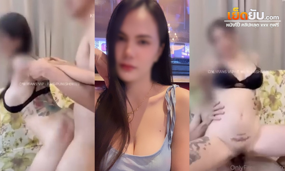 หลุดเจ๊กระต่ายน้อย Coconut82291822 นานๆทีจะมาแบบคลิปแนวตั้ง จับคู่เย็ดกับคนรู้ใจ ทั้งซาดิสม์ทั้งเย็ดโหดถูกใจเจ๊ที่สุด จับเอวกระแทกดังสนั่นแถมครางให้ด้วย