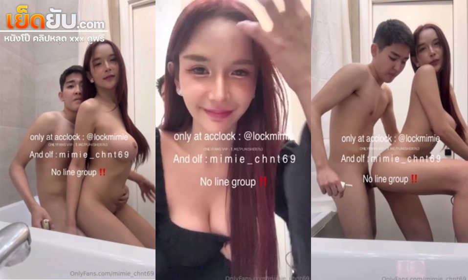 คลิปหลุด Onlyfans mimie_chnt69 น้องมีมี่นมใหญ่นัดเอฟซีมาเย็ดแล้วจัดในห้องน้ำมุมประจำ นั่งขย่มแล้วโดนจับกระแทกแบบเสียวๆ